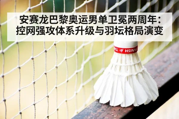 badminton singles match
